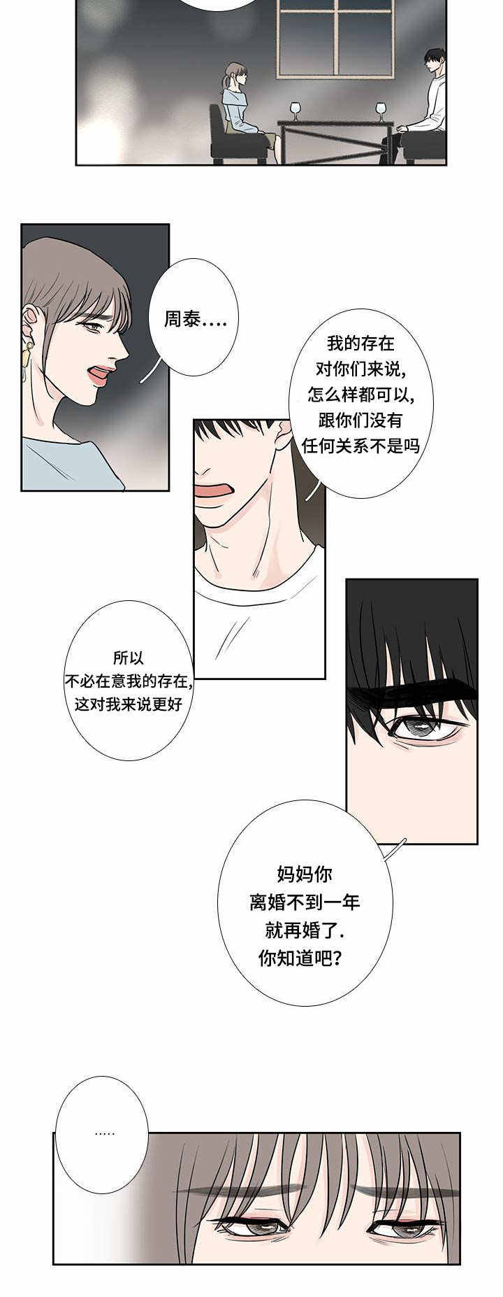 厌家鸡的意思漫画,第12话3图