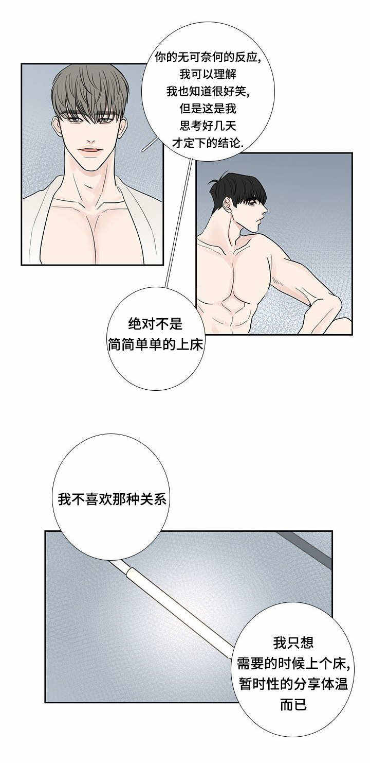 厌食症的初期症状漫画,第13话2图