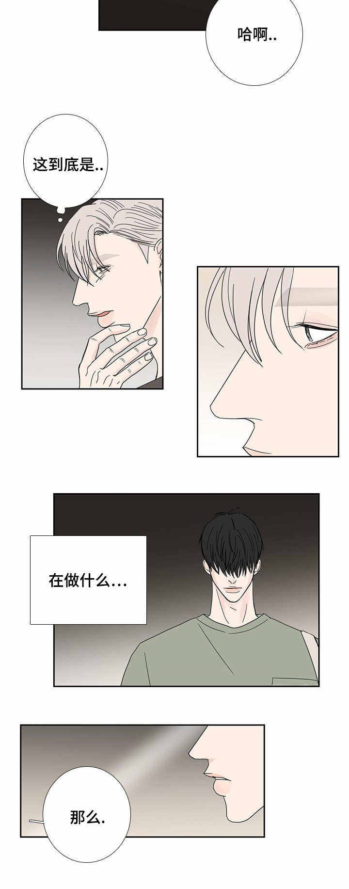 厌家症文案漫画,第26话2图