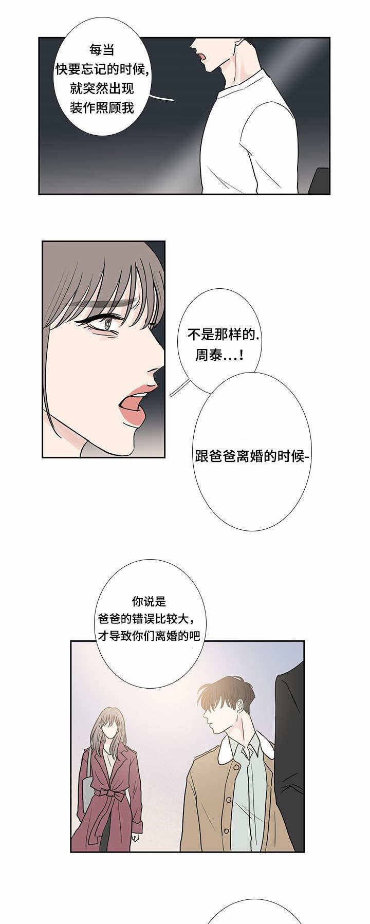 厌家鸡的意思漫画,第12话1图
