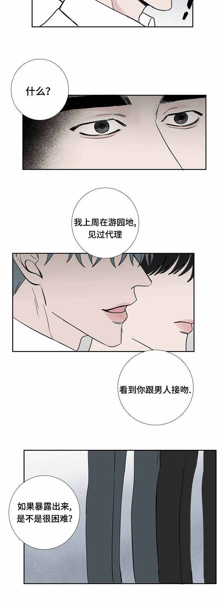 厌加面念什么漫画,第40话2图