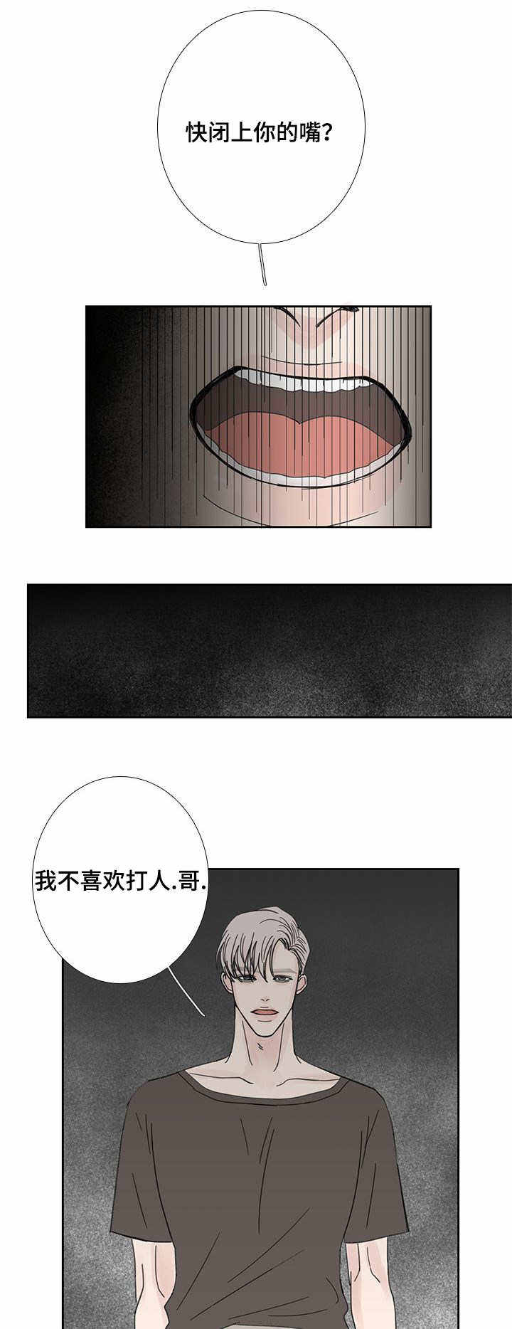 眼角掉出74根眼睫毛漫画,第25话2图