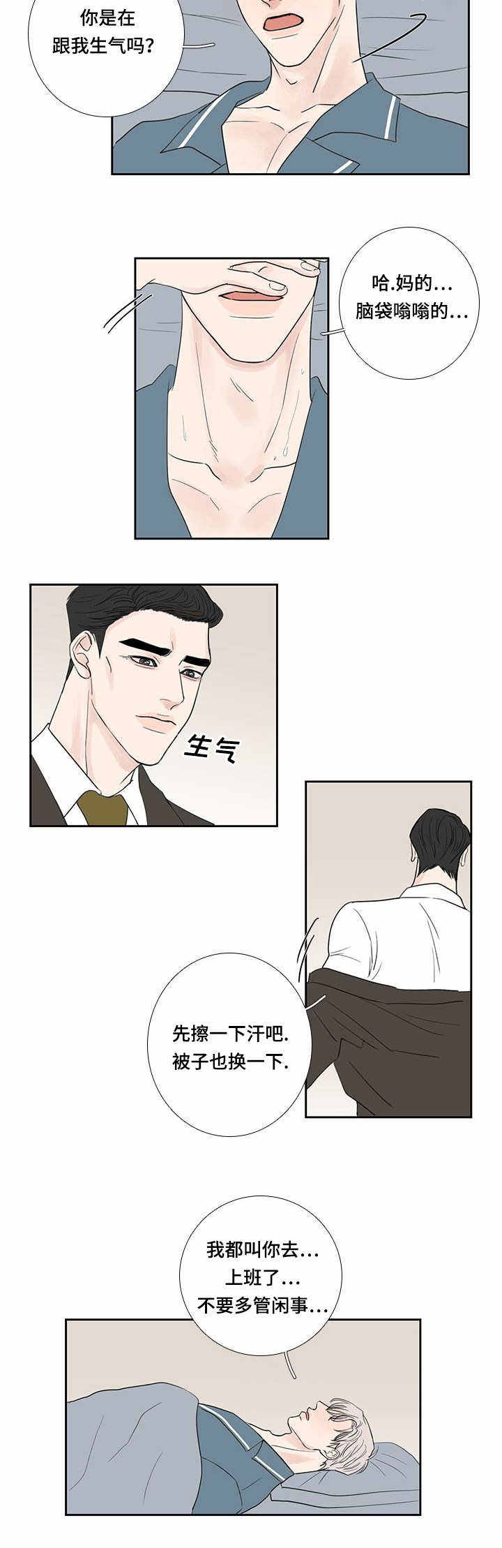 演讲稿格式漫画,第16话4图