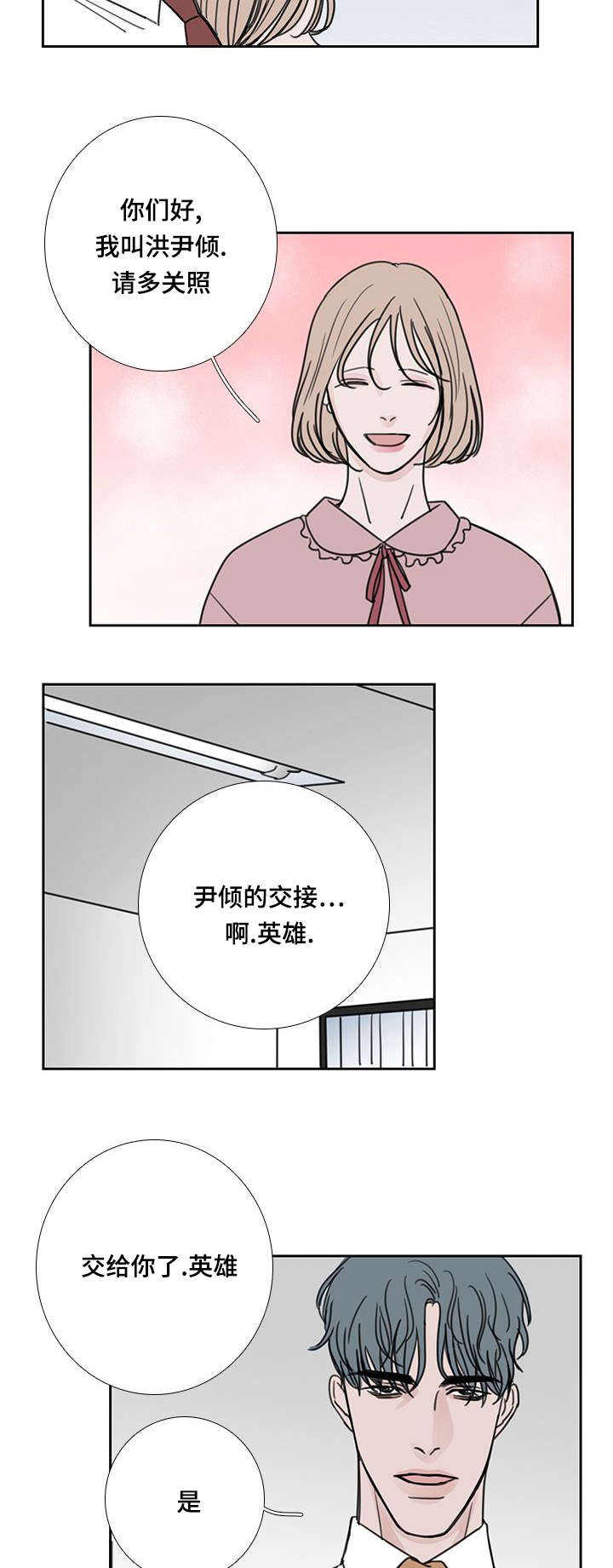 厌加面念什么漫画,第52话2图