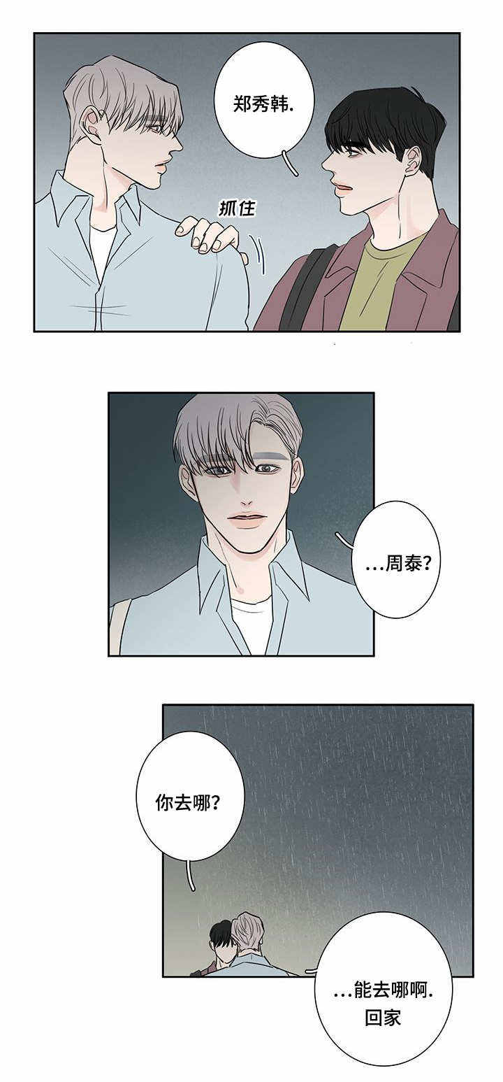厌加面念什么漫画,第10话1图