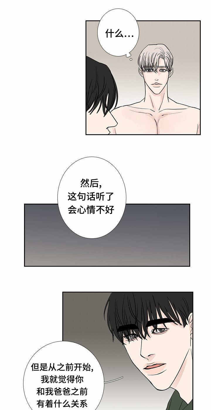 眼角掉出74根眼睫毛漫画,第23话1图