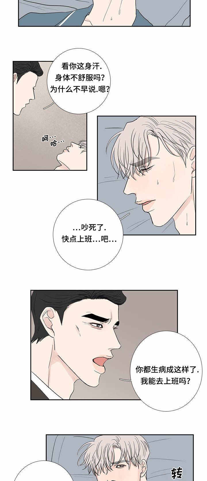 演讲稿格式漫画,第16话3图