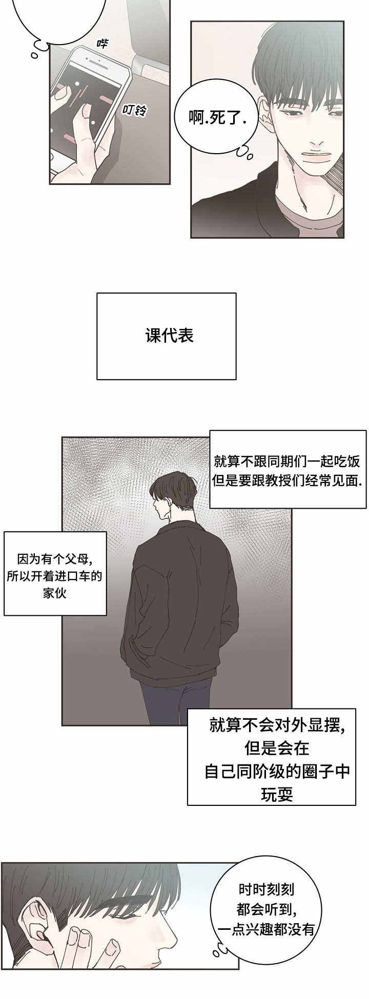 厌家症就是不负责任吗漫画,第1话4图