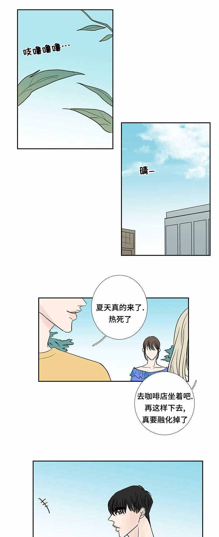 眼角掉出74根眼睫毛漫画,第23话4图
