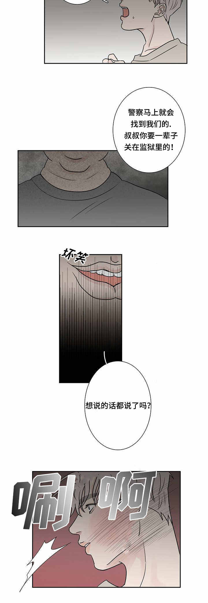 厌氧菌是什么漫画,第9话2图