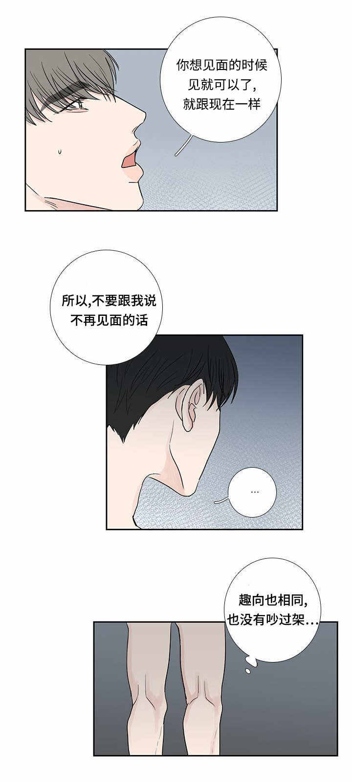 厌食症的初期症状漫画,第13话4图
