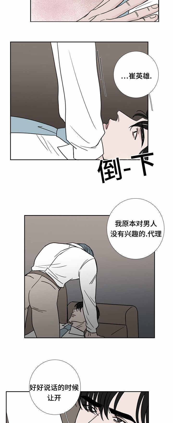 厌食没食欲怎么办漫画,第45话4图