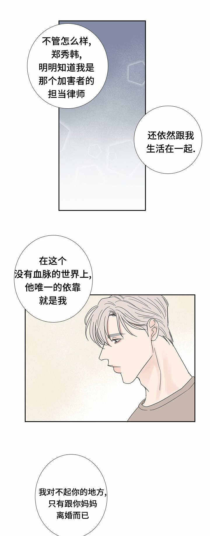 厌家鸡漫画,第29话4图
