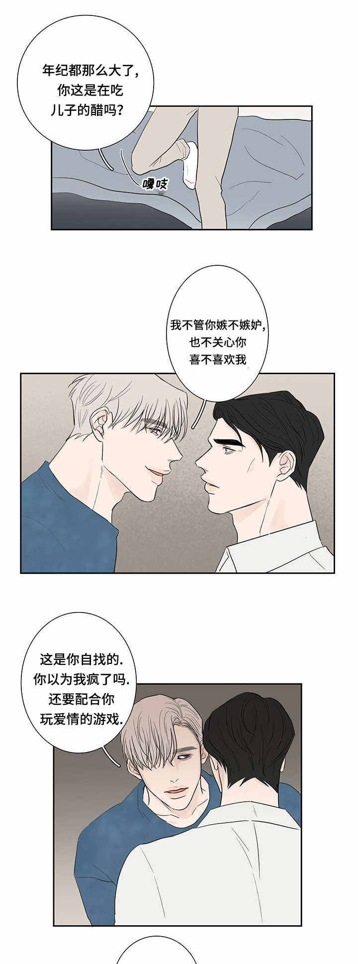 厌家症就是不负责任吗漫画,第8话5图