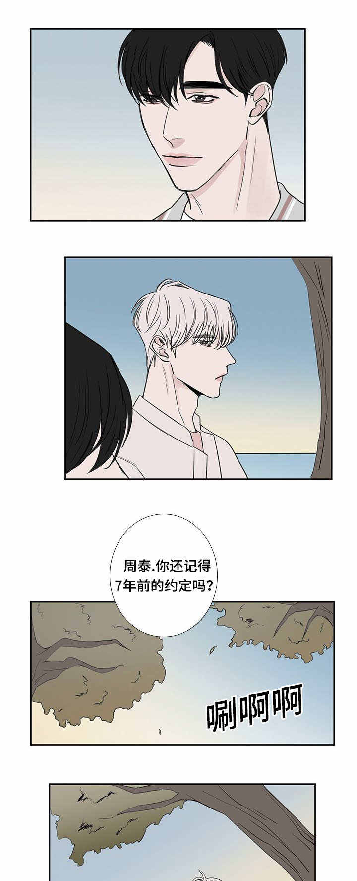 雁江天气预报漫画,第37话3图