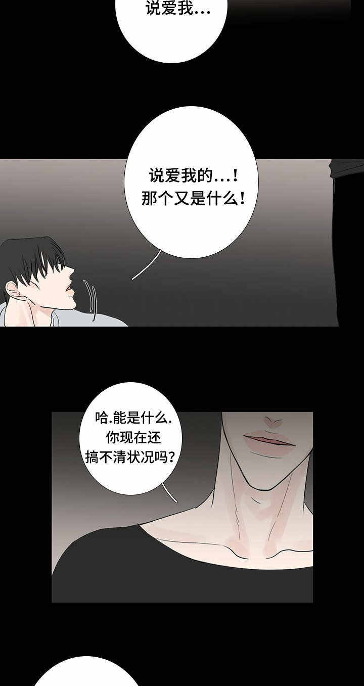 厌家是因为什么漫画,第19话5图