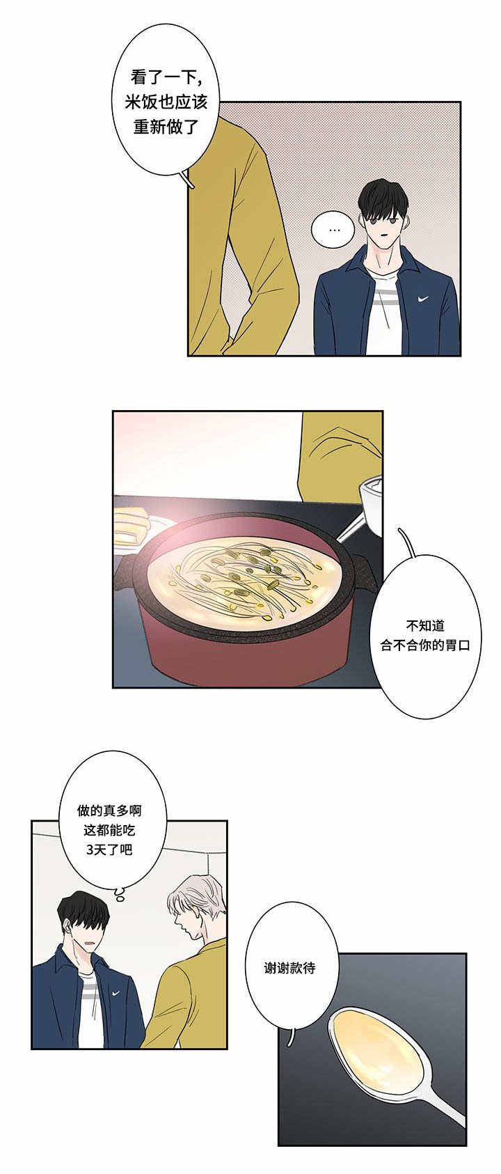 厌学症一般多久自愈漫画,第4话5图