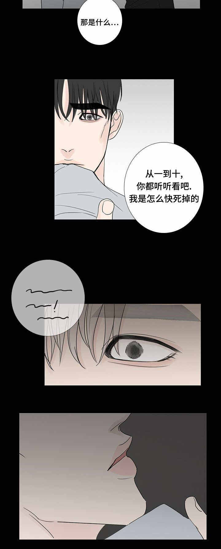 厌家是因为什么漫画,第19话2图