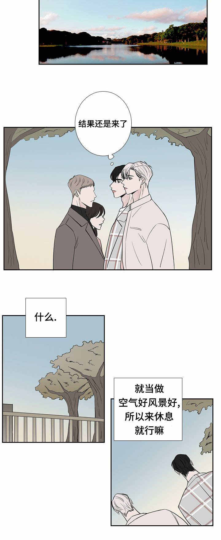 雁江天气预报漫画,第37话2图