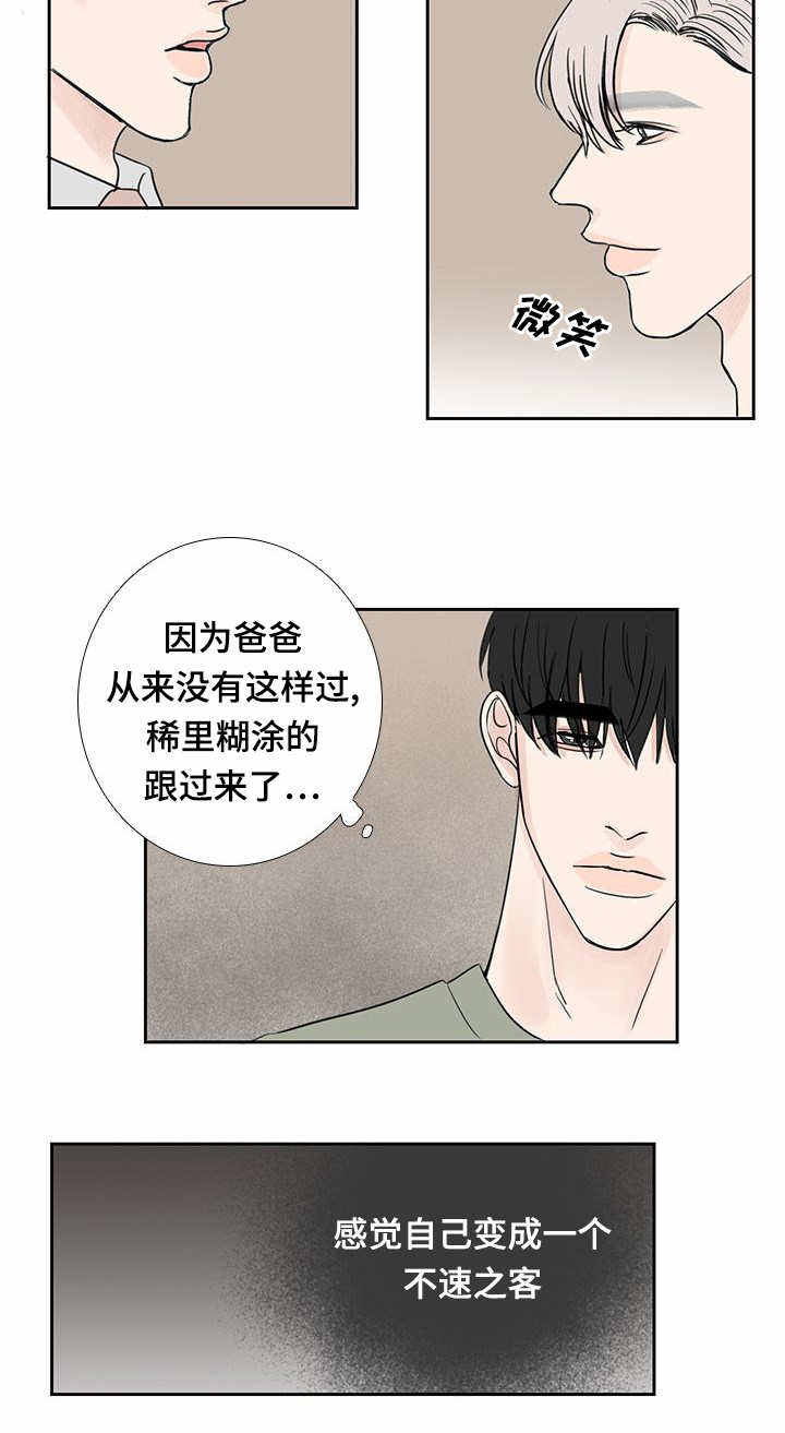 眼角掉出74根眼睫毛漫画,第24话3图