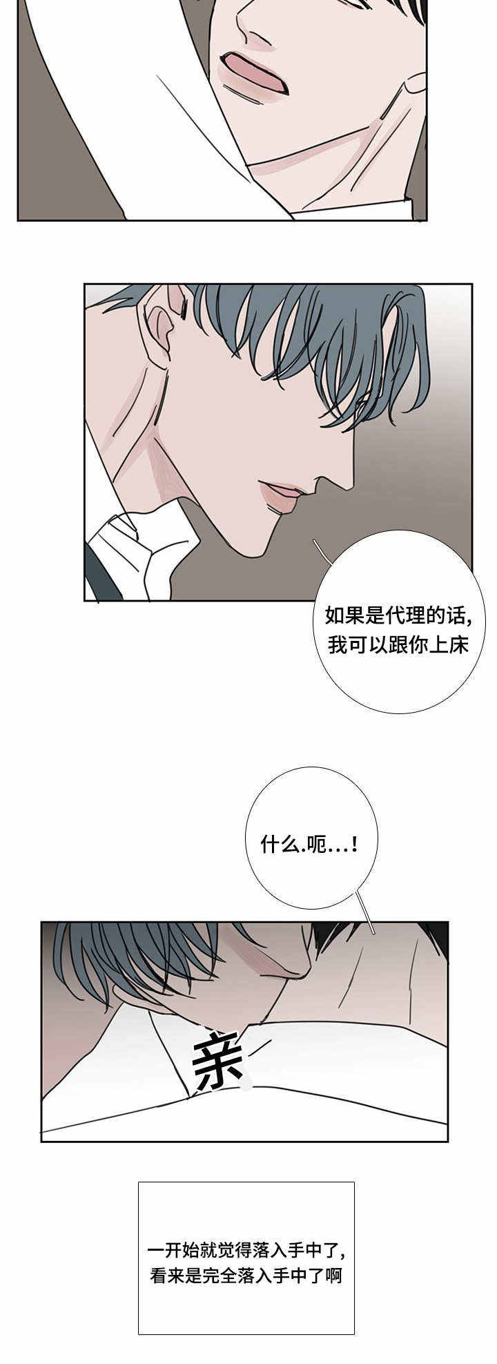 厌食没食欲怎么办漫画,第45话5图