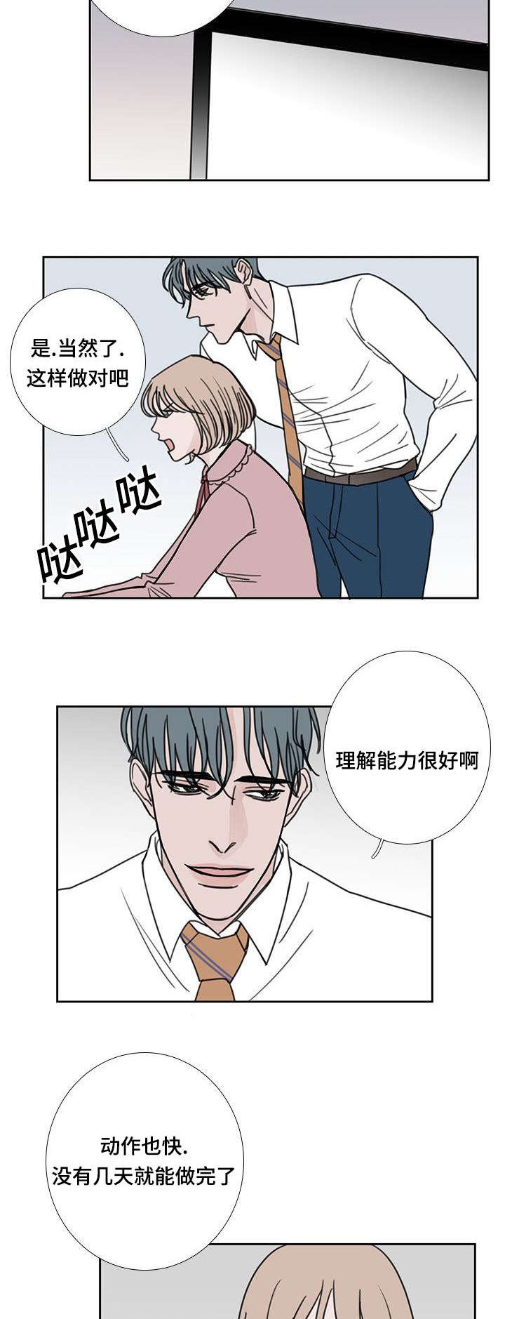 厌加面念什么漫画,第52话4图