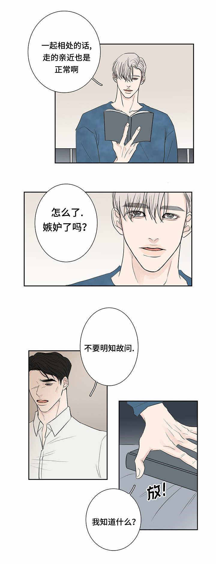 厌家症就是不负责任吗漫画,第8话4图