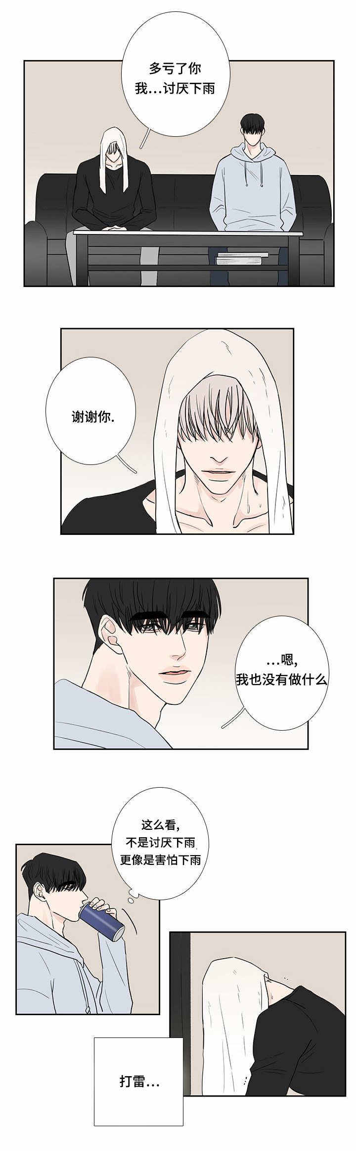 厌加面念什么漫画,第10话5图