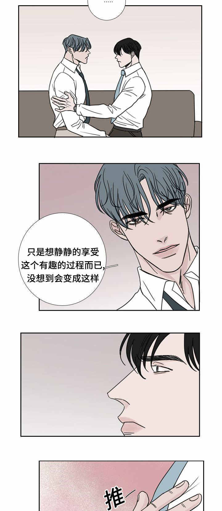 厌食没食欲怎么办漫画,第45话3图