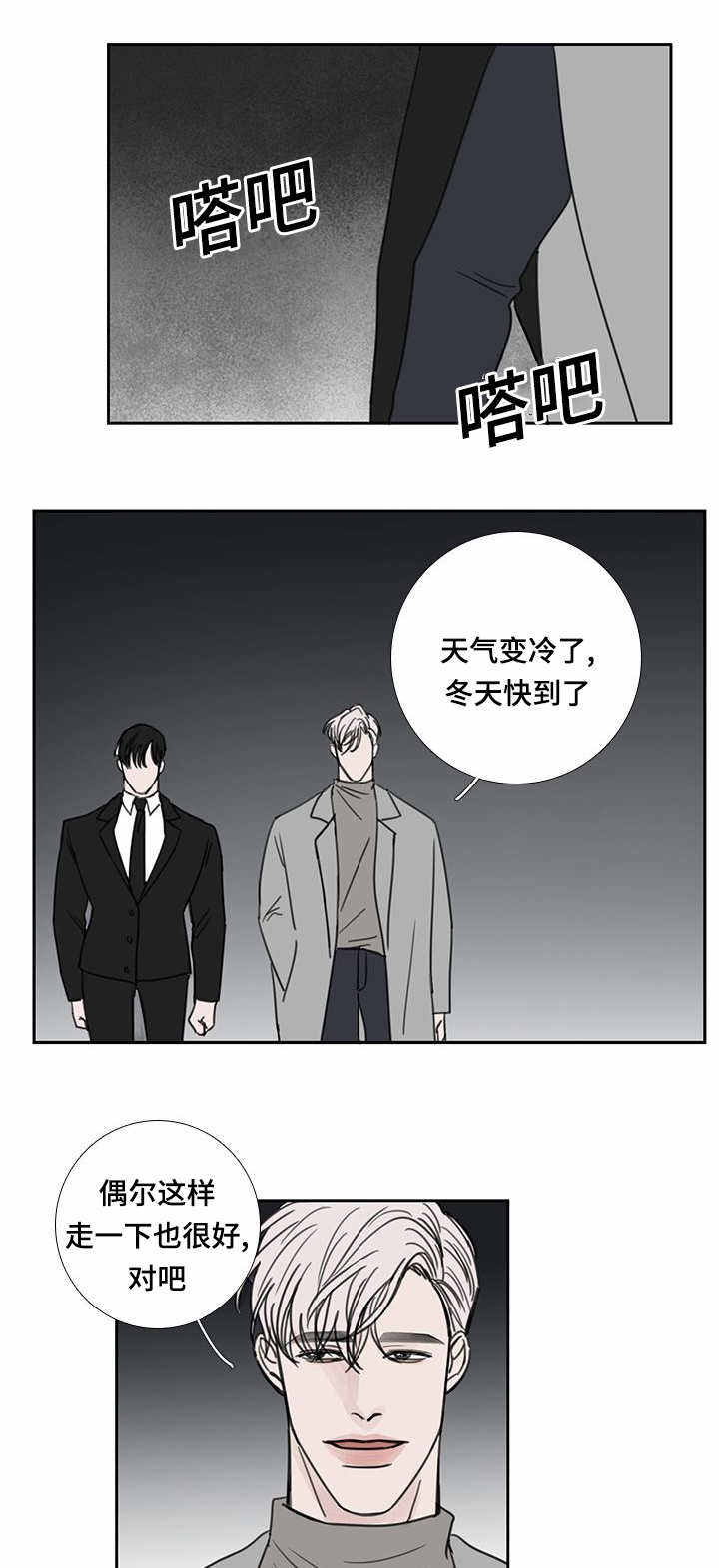 厌家鸡漫画,第48话4图