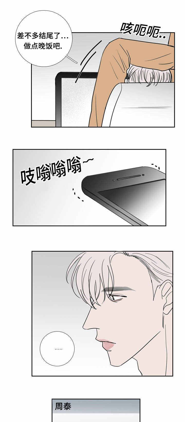 厌加面念什么漫画,第40话4图