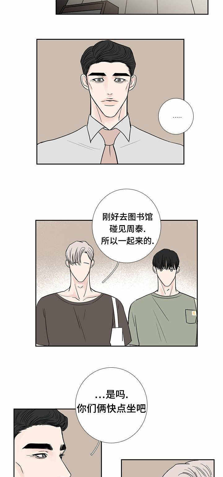 眼角掉出74根眼睫毛漫画,第24话2图