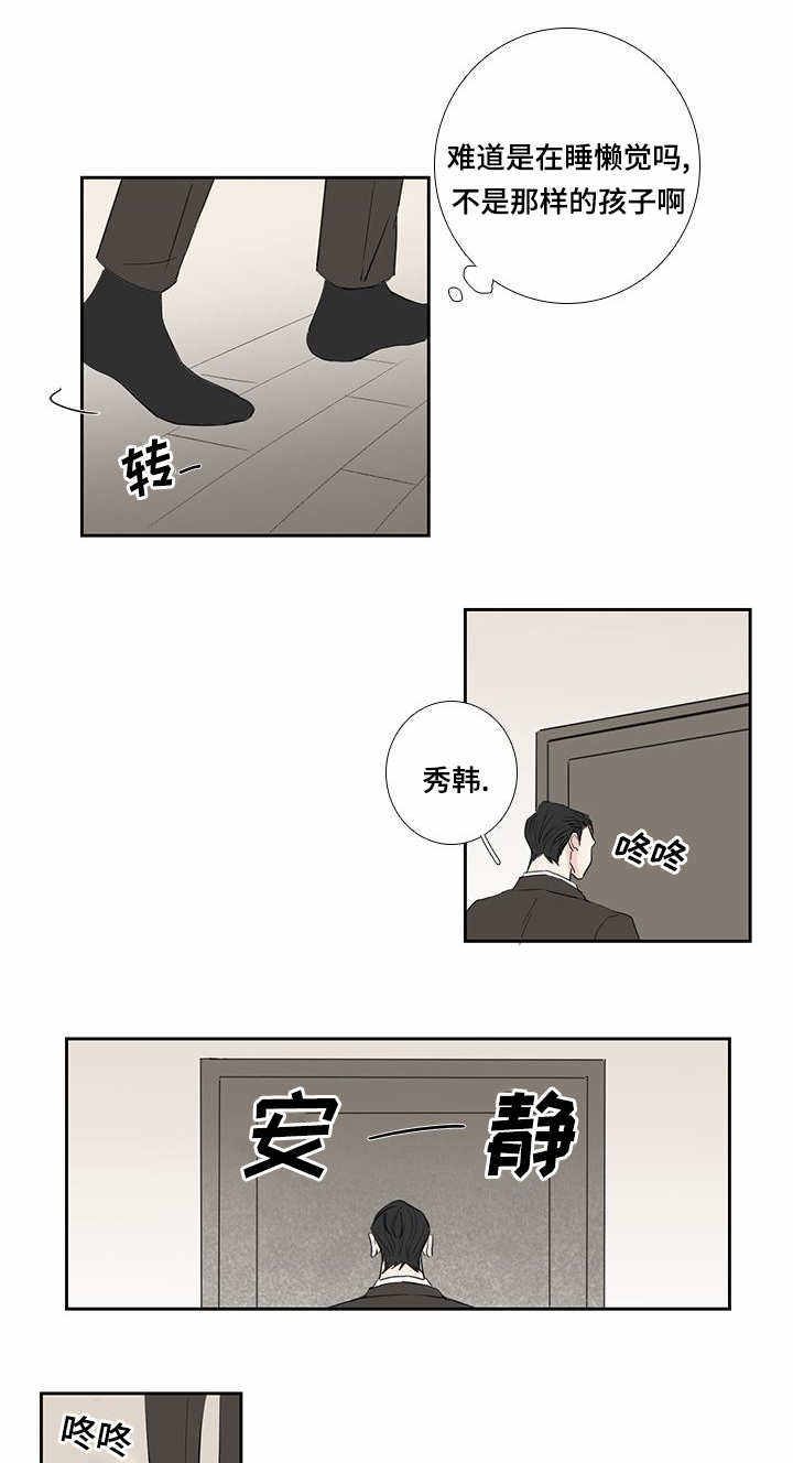 演讲稿格式漫画,第16话1图