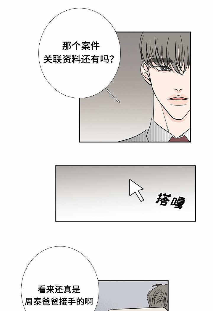 眼角掉出74根眼睫毛漫画,第22话5图