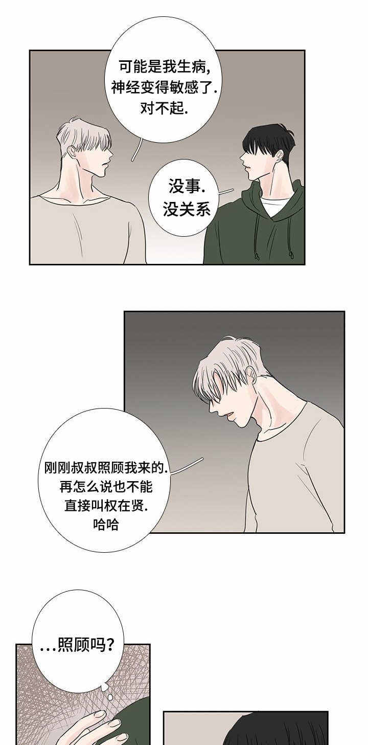 厌学症的表现漫画,第20话2图
