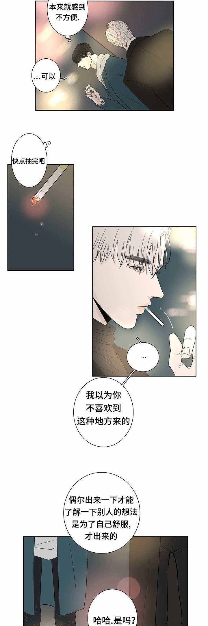 厌食症的初期症状漫画,第3话3图