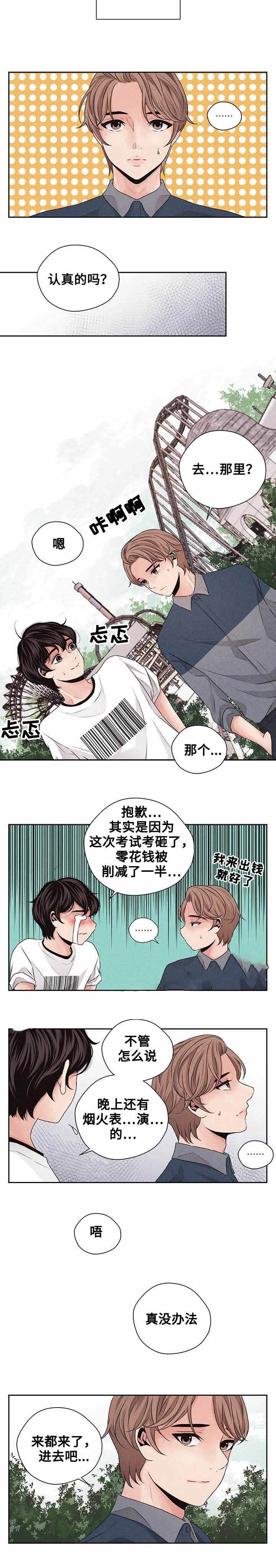 想你的季节简短诗句漫画,第30话4图