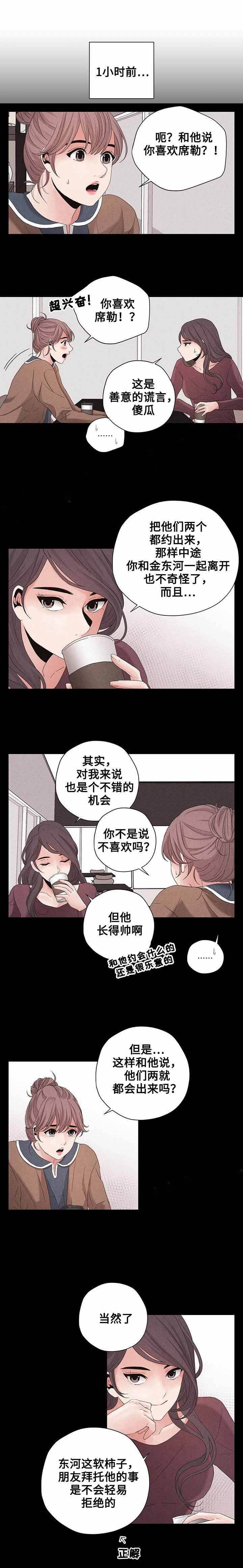 想你的季节原唱完整版抖音漫画,第11话1图