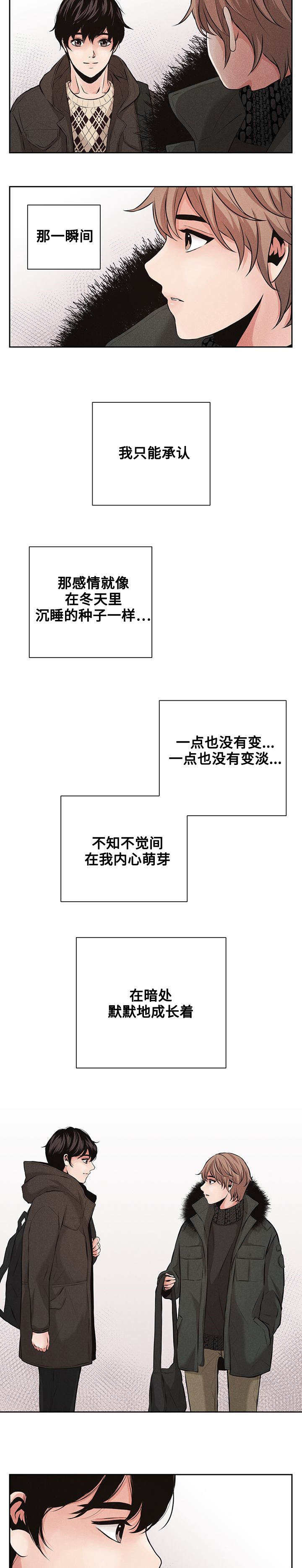 想你的季节歌词漫画,第4话5图