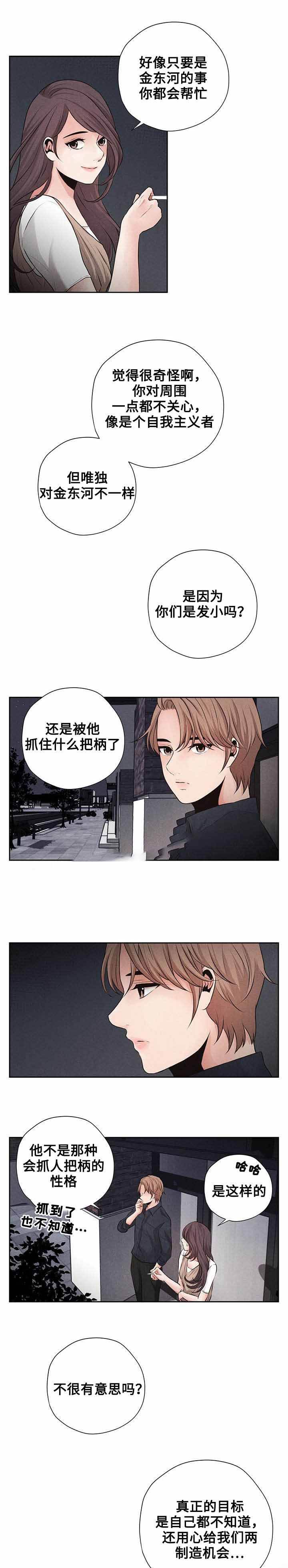 想你的时候问月亮原唱撕心裂肺版漫画,第13话1图