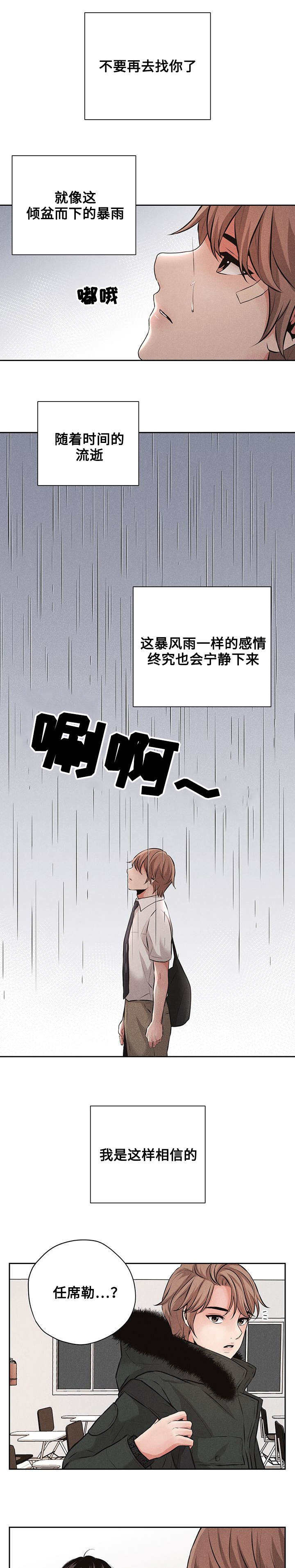 想你的季节歌词漫画,第4话4图