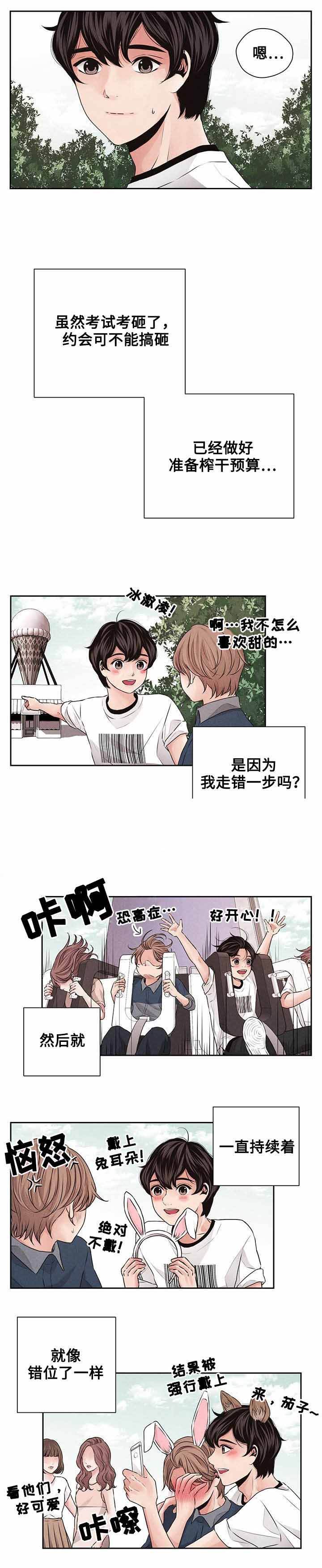 想你的季节简短诗句漫画,第30话5图