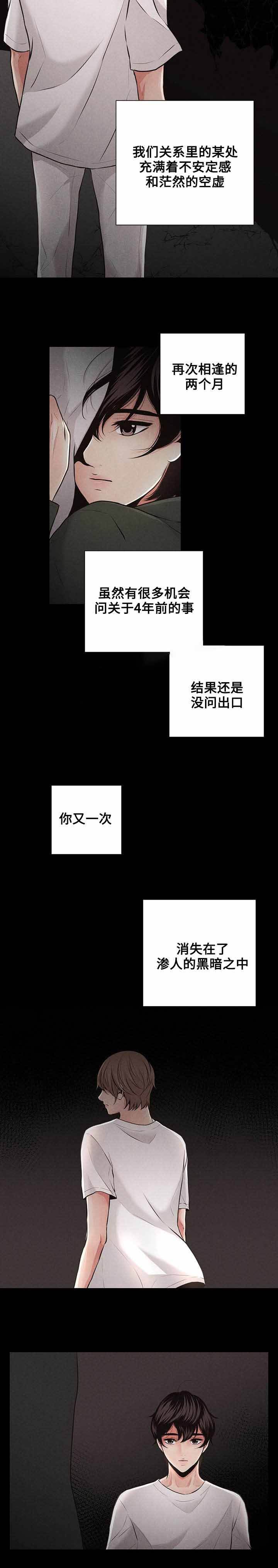 想你的季节 雪花最懂MV漫画,第9话2图