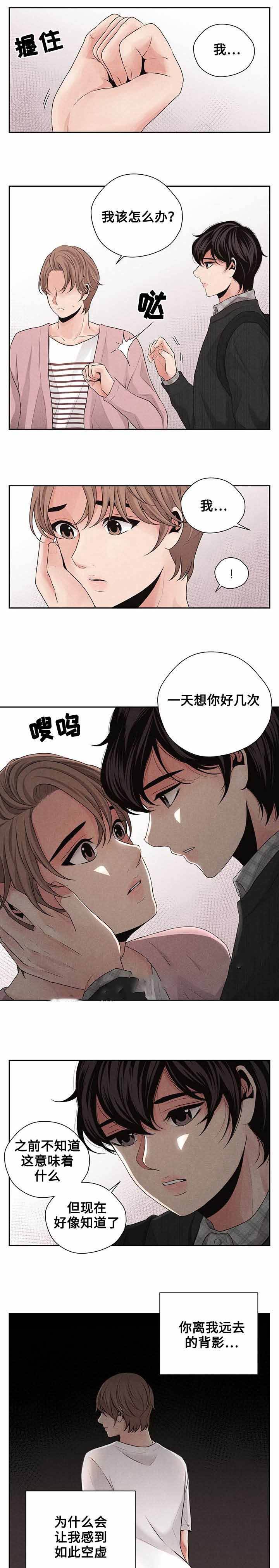 想你的季节简短诗句漫画,第23话1图