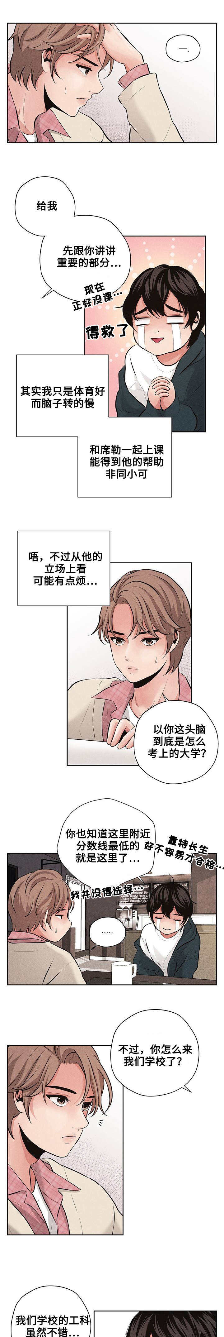 想你的季节漫画漫画,第3话5图