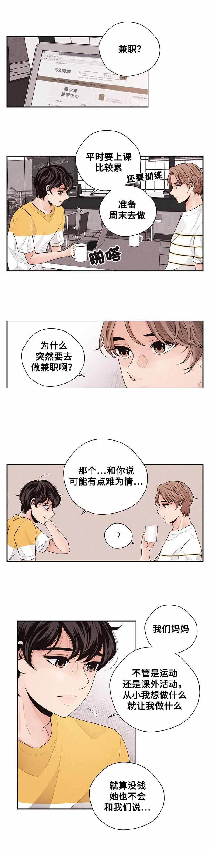 想你的时候问月亮原唱女歌手漫画,第33话1图
