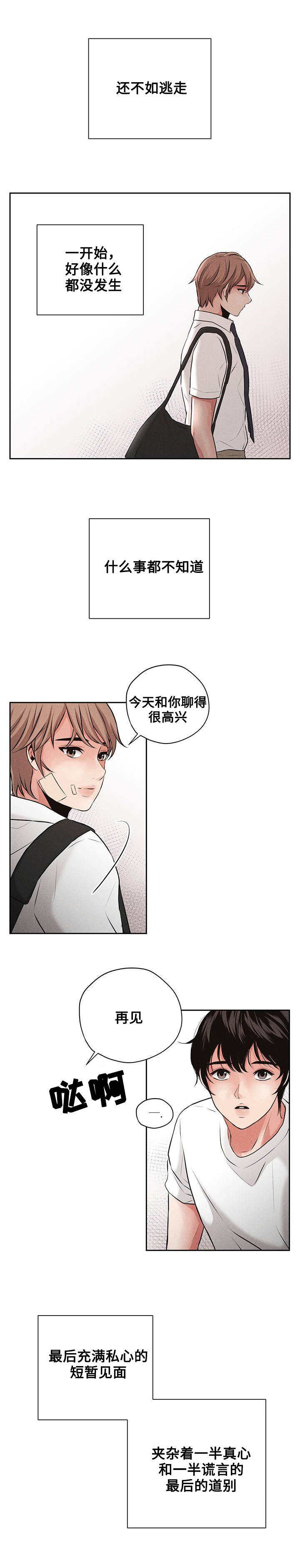 想你的季节歌词漫画,第4话3图