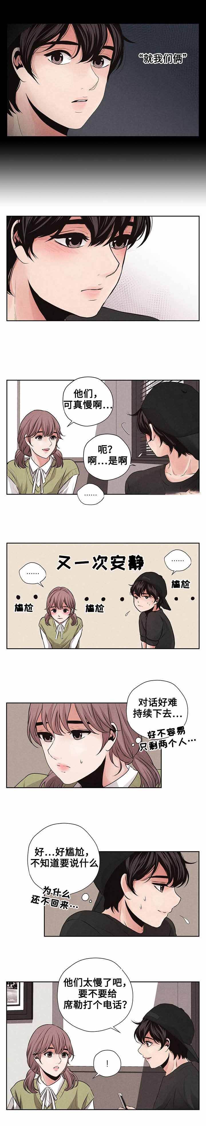 想你的时候问月亮原唱撕心裂肺版漫画,第13话4图