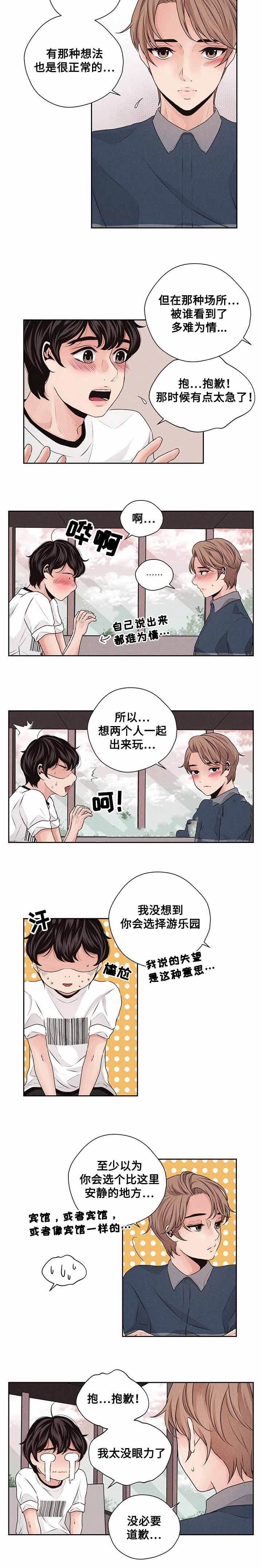 想你的夜晚原唱完整版漫画,第31话5图