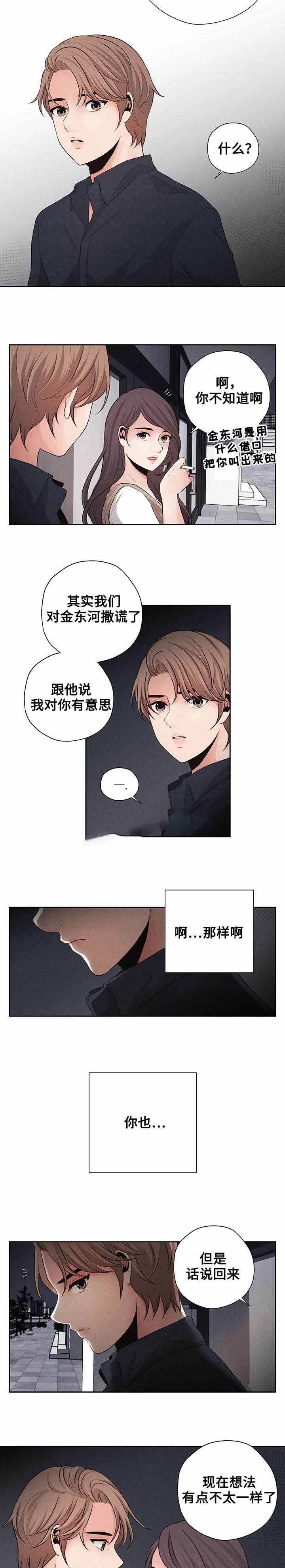 想你的时候问月亮原唱撕心裂肺版漫画,第13话2图